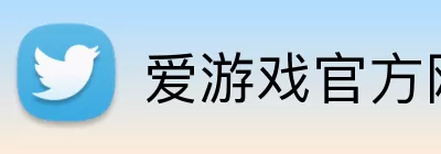 爱游戏官方网站 Logo